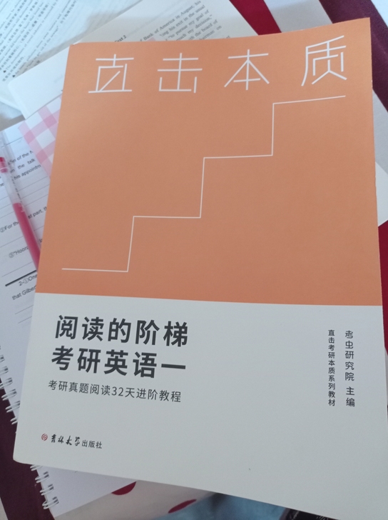 最新版考研英语正品英语阅读一阅读的阶梯全新...