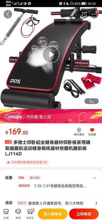 闲置的仰卧板