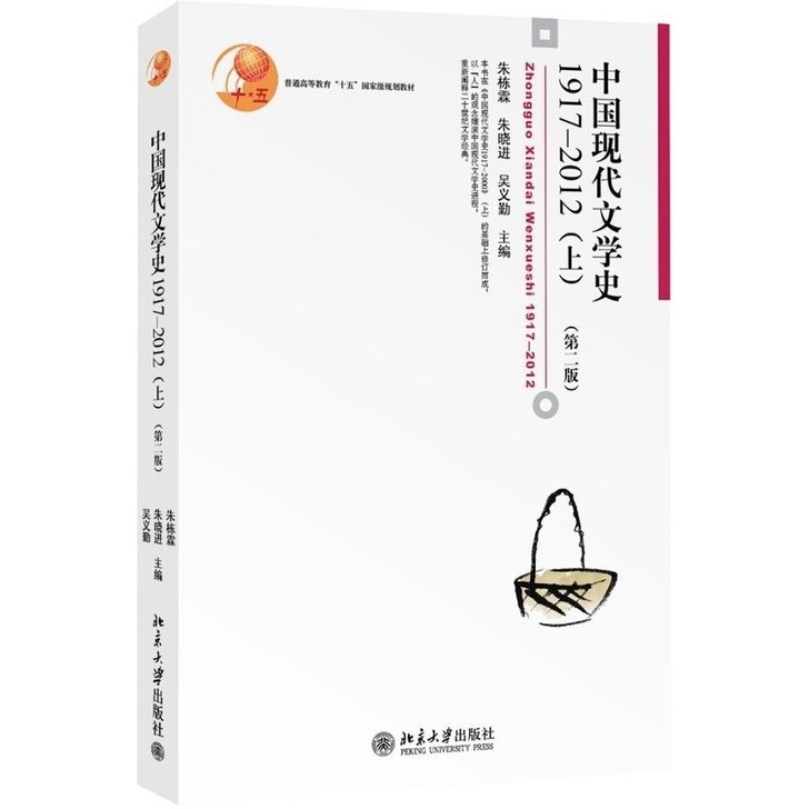 二手正版包邮 中国现代文学史1917-20...