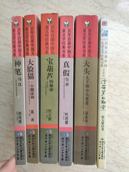 百年百部中国儿童文学经典书系列,搬家半价出...