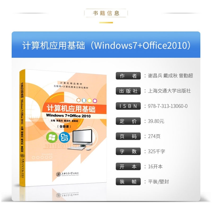 计算机应用基础电脑系统知识办公自动化技巧零...