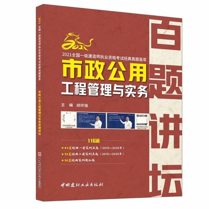 2021版一级建造师考试必备 市政公用工程...