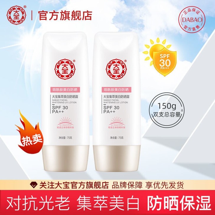 大宝集萃美白防晒spf30隔离防晒霜水感防...