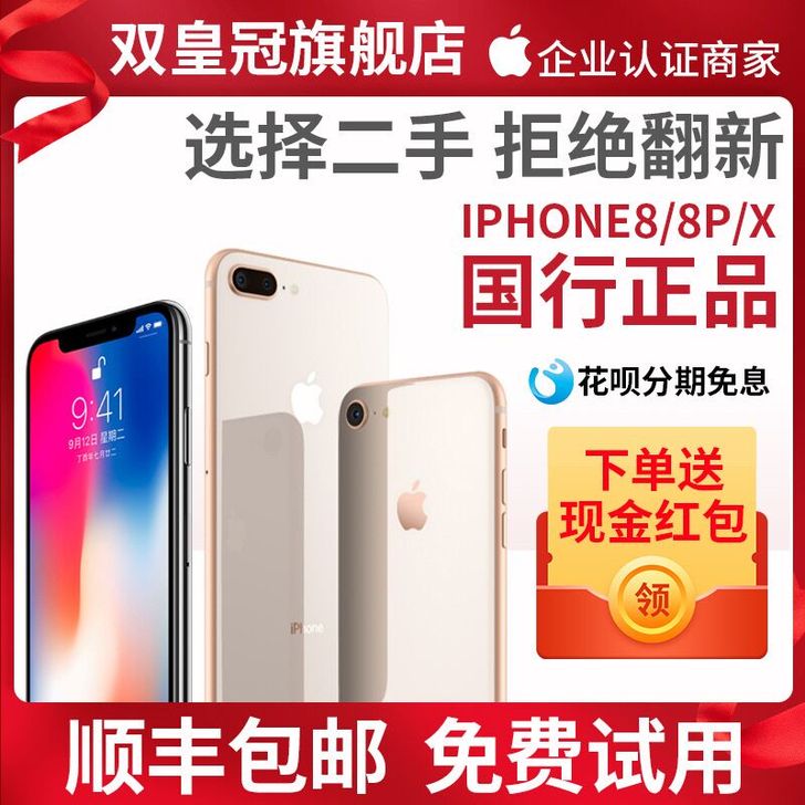 二手苹果iPhone8手机正品原装iPho...