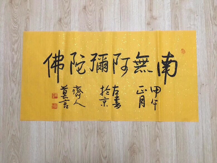莫言书法