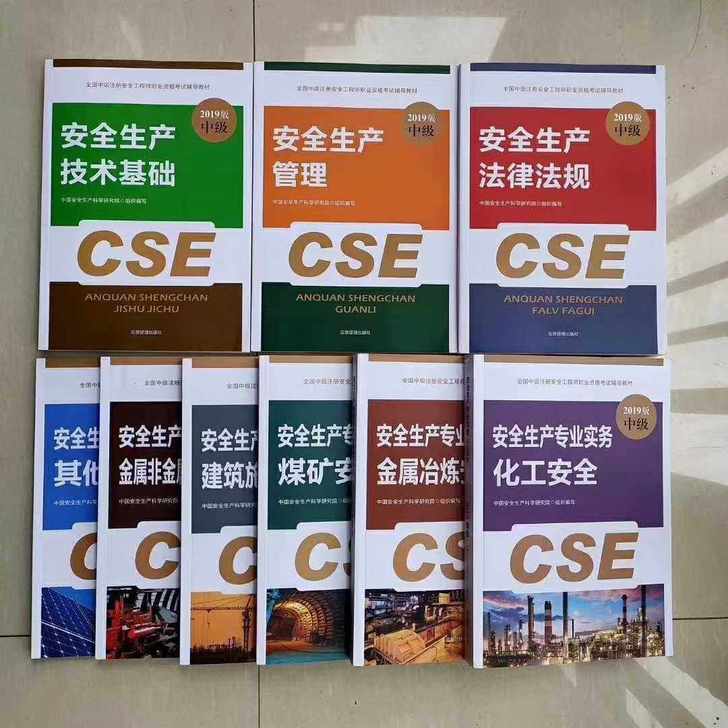 注安教材2021 2020年中级注册安全工...