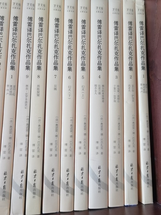 傅雷译巴尔扎克作品集,共九本