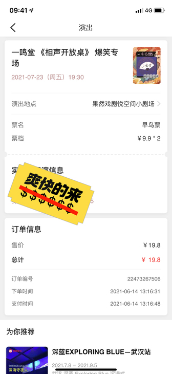 出一鸣堂《相声开放桌》,2张早鸟票,一口价...
