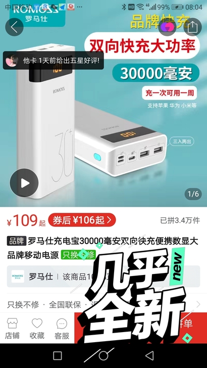 罗马仕7000猫,九五成新 ,大容量充电宝...
