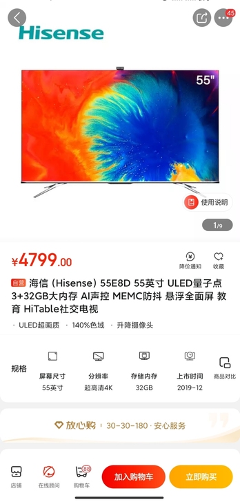 海信（Hisense）55E8D 55英寸...