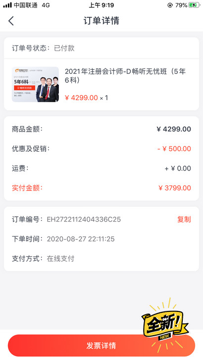 东奥CPA注册会计师考试5年6科畅听班，有...