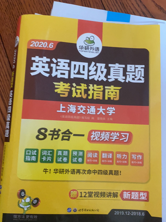 大学英语四级华研外语版本试卷做过两三套