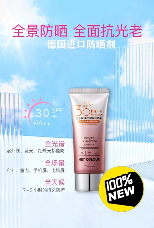 爱乐珂美白隔离防晒乳SpF30PA++女生...