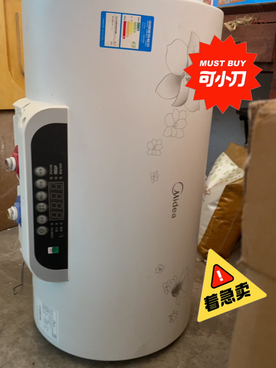 美的热水器   着急出 可以刀