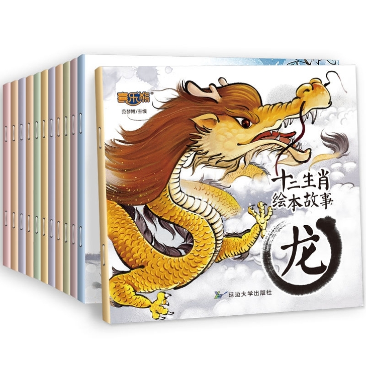 全套十二生肖gushi