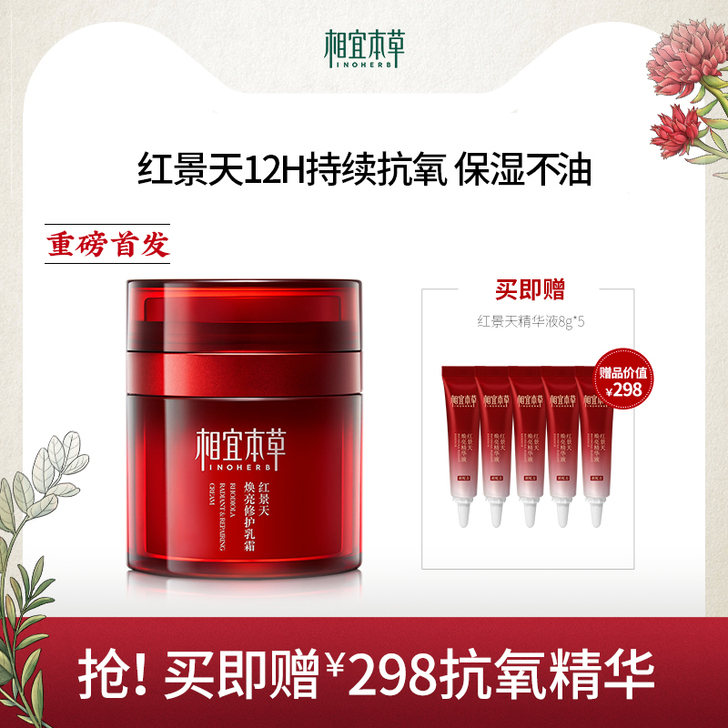 相宜本草 乳液面霜