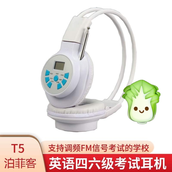 调频耳机 大学英语听力专用耳机