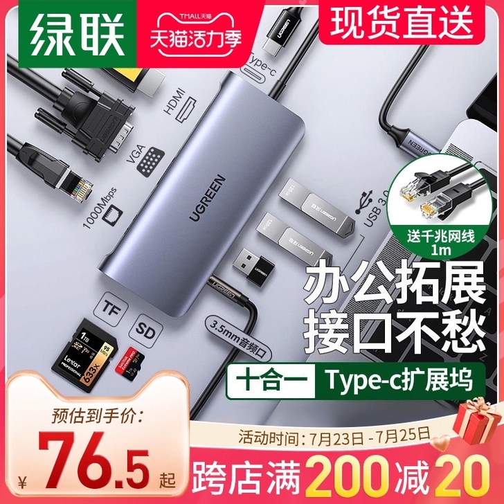 绿联 USB HUB转换器
