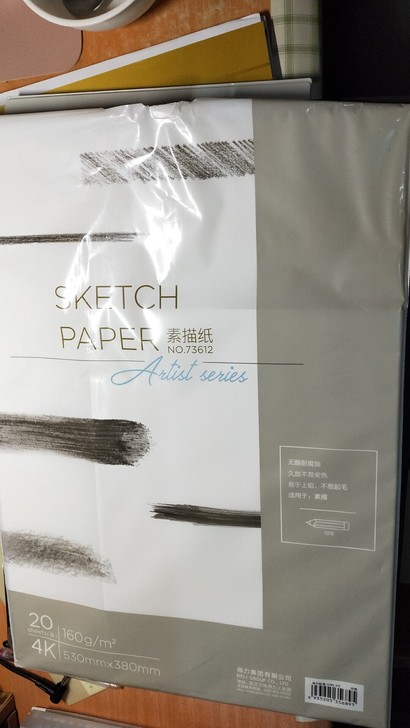 得力素描纸