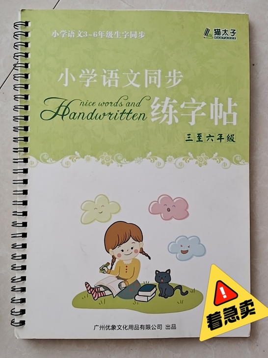 练字帖