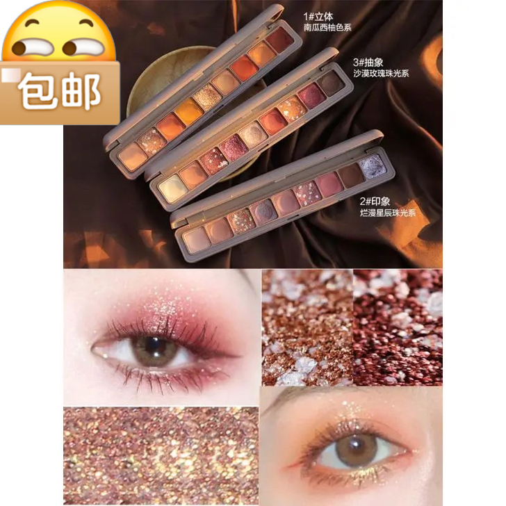 眼影眼线李佳琦推荐国货彩妆闪粉珠光防水学生...
