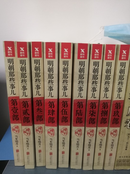 闲置图书，明朝那些事儿，共九本，作者：当年...