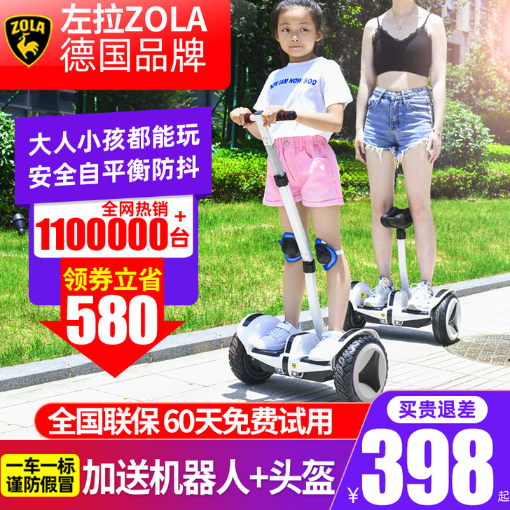 Zola/左拉 自平衡电动车才卖的，小孩不...