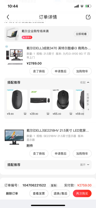 戴尔台式电脑3470,配置图片里有,非常新...