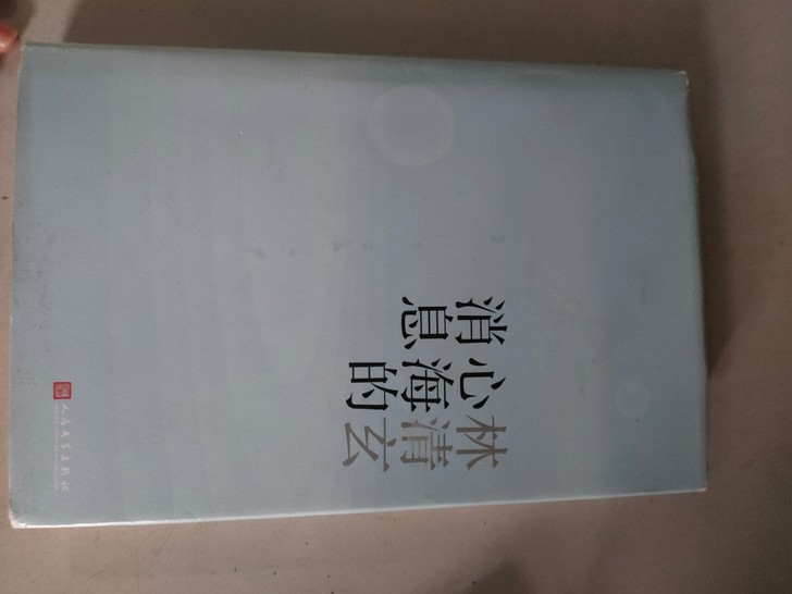 心海的消息 林清玄的书
