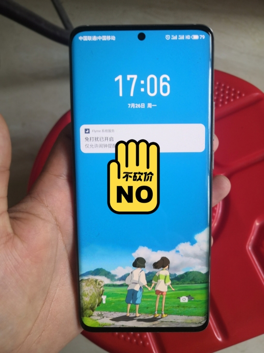 出一个五月份激活的魅族18pro顶配白色箱...
