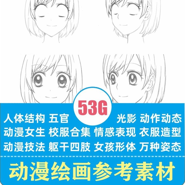 各种漫画绘画参考素材人物表情动作姿态人体结...