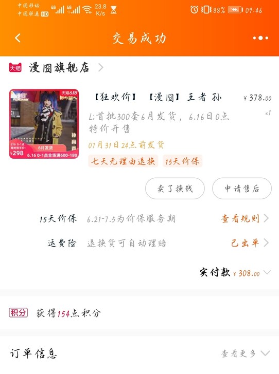 孙尚香时之恋人大全套