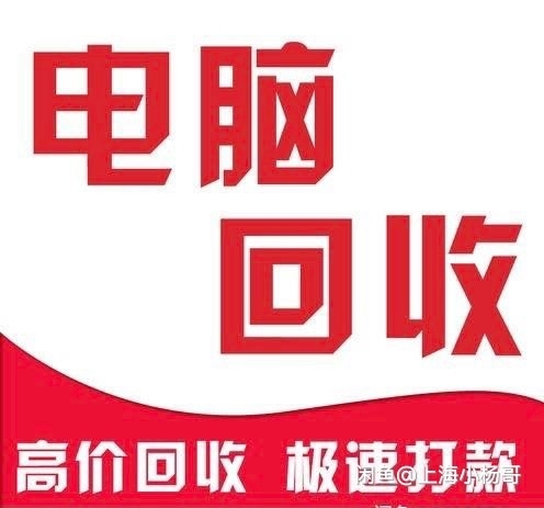 回收电脑,cpu,服务器交换机显卡,CPU...
