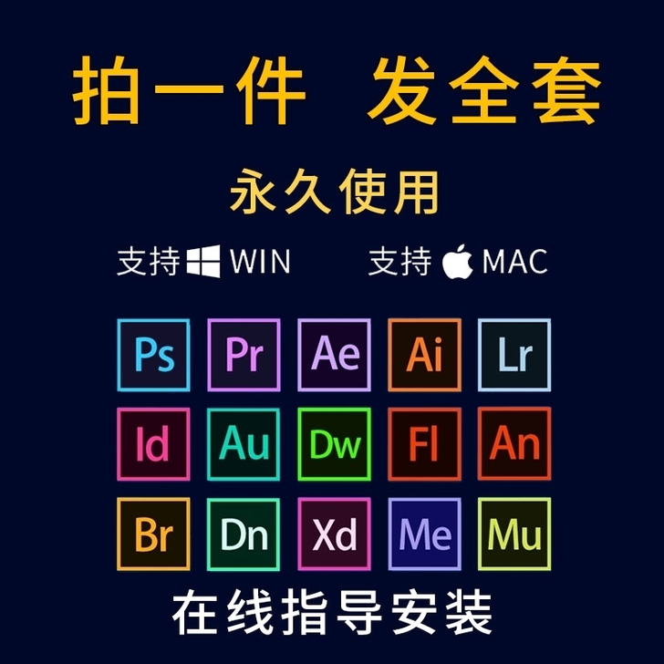 Adobe全家桶PS/PR/AE/AI 全...