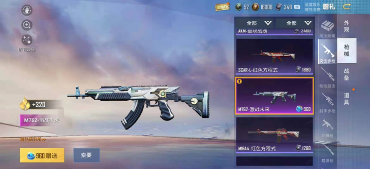 【出】安.V 激战未来 M762特效枪