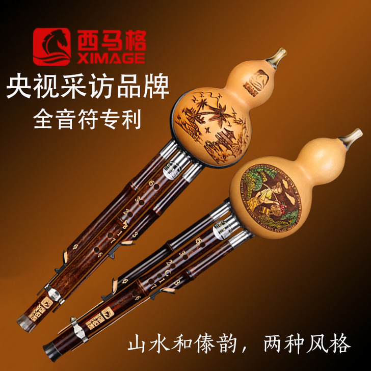 西马格 葫芦丝全新