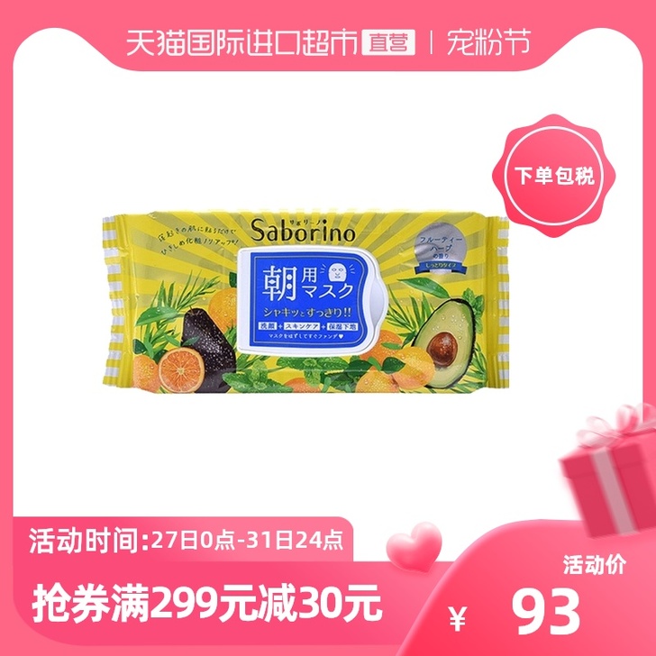 BCL 面膜 用了一张