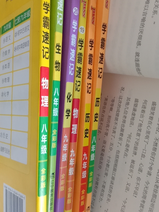 学霸速记八年级物理历史生物，九年级物理历史...