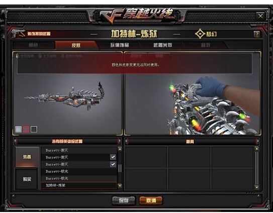 cf 加特林 炼狱 包