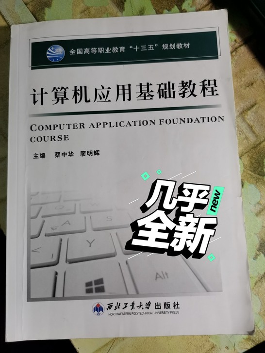 新编实用英语综合教程