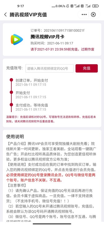腾讯视频   直接兑换到你的号 月
