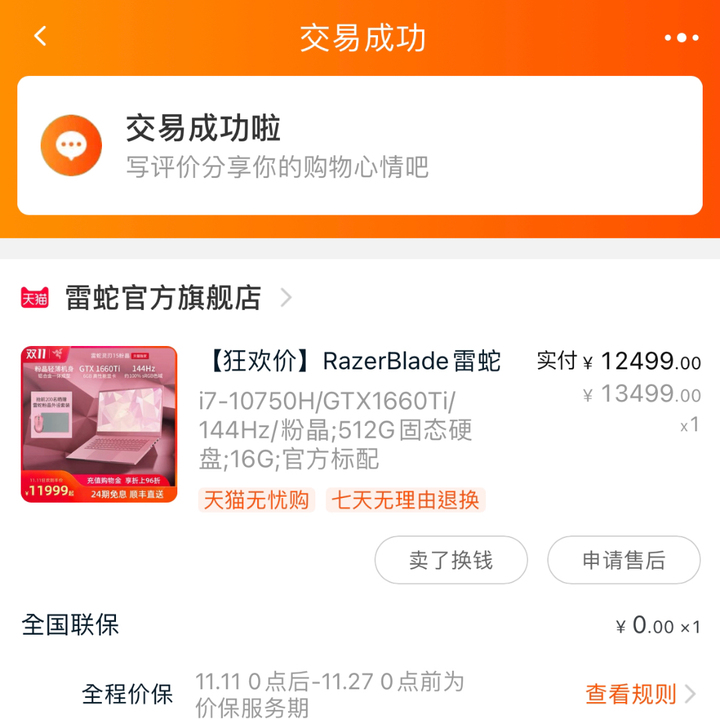【狂欢价】RazerBlade雷蛇灵刃15...