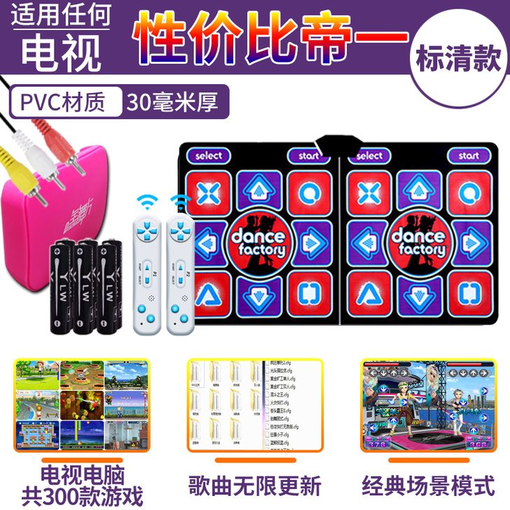 全舞行 跳舞毯