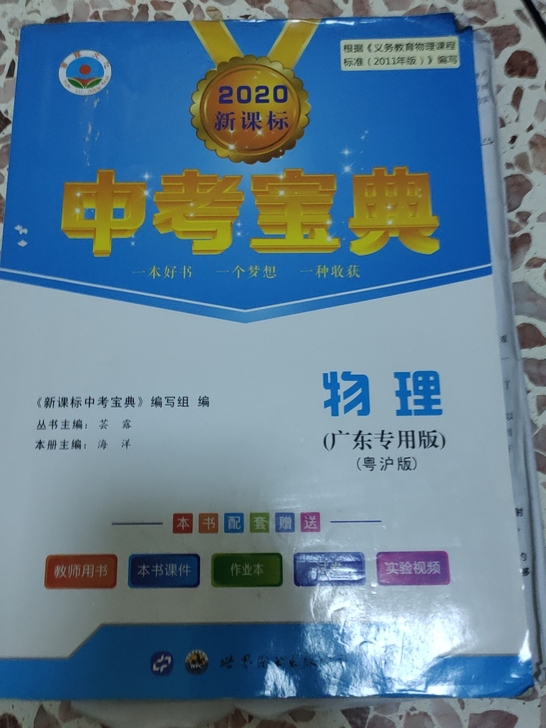 中考宝典物理,当时买了一直没用现在想便宜出...