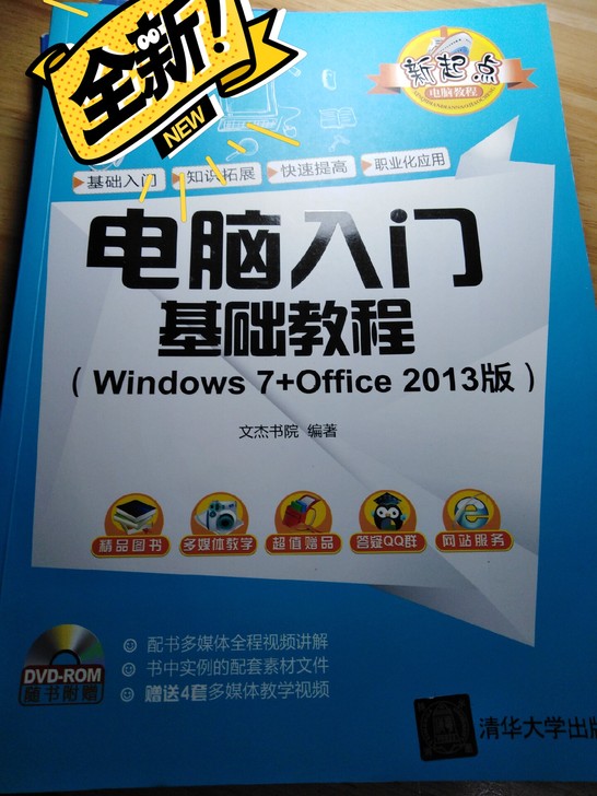 出电脑入门基础教程、计算机基础、大学计算机...
