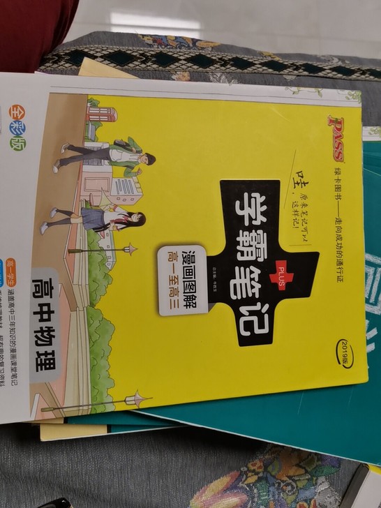 高中物理，几乎全新
