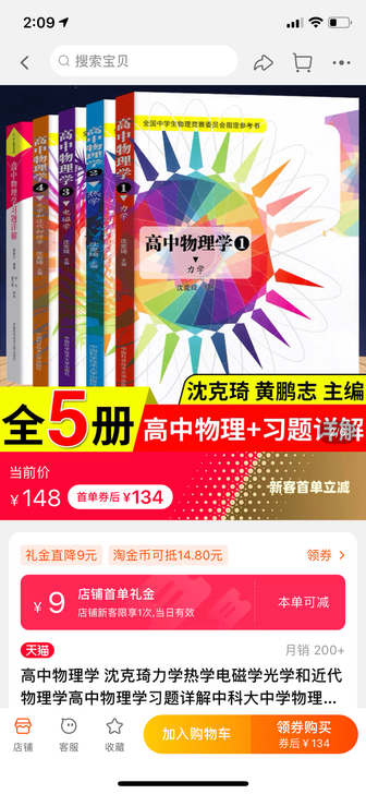 高中物理学 沈克琦力学热学电磁学光学和近代...