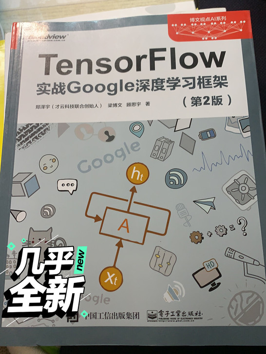TensorFlow实战Google深度学...