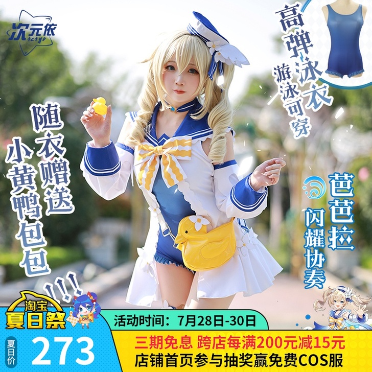 次元依 Cosplay女装