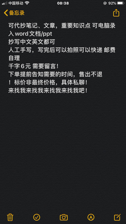 可代抄笔记、文章，重要知识点 可电脑录入w...